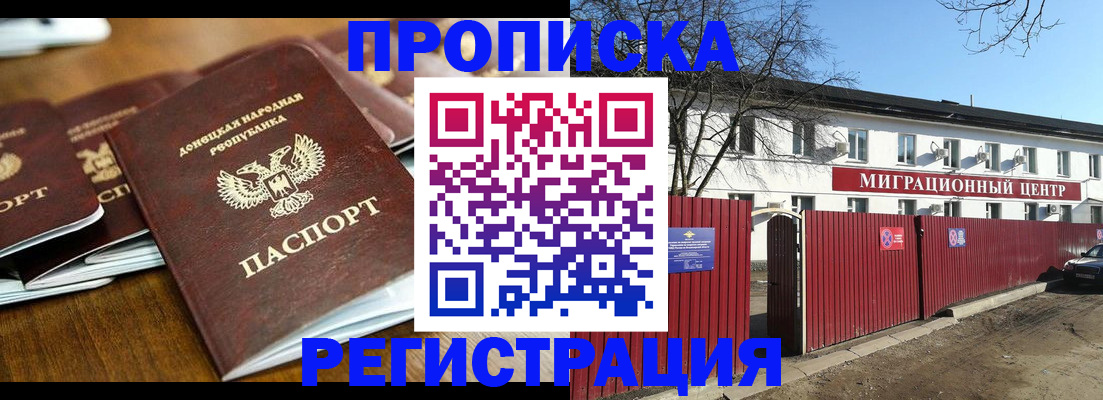 временная регистрация недорого в Красноперекопске