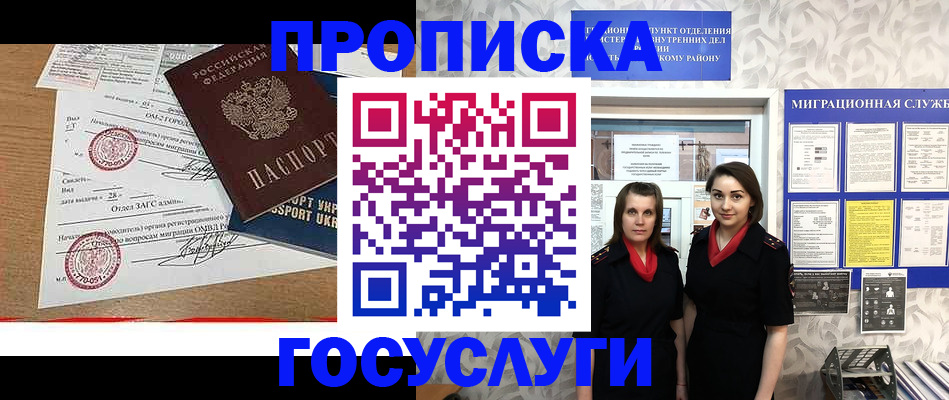 прописка ребенка в Красноперекопске