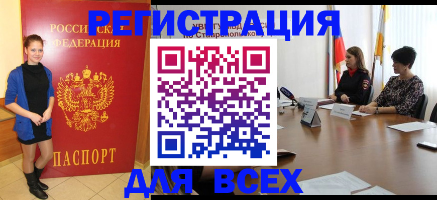 временная регистрация недорого в Красноперекопске