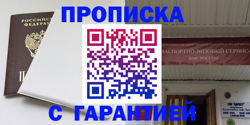 где прописаться в Красноперекопске